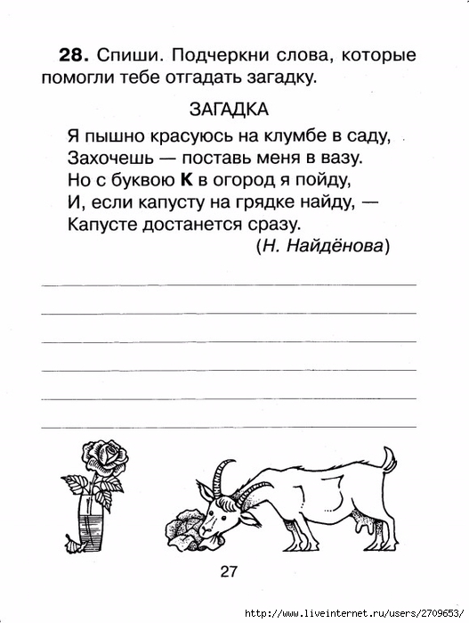 Контрольное списывание 1 класс.page28 (527x700, 154Kb)