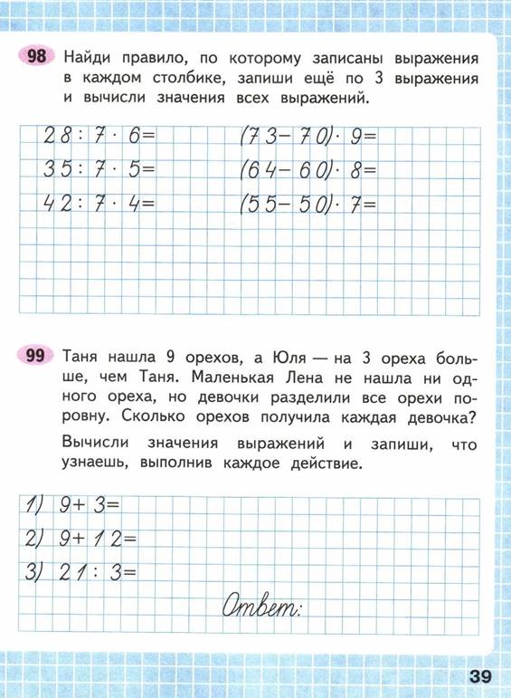 Найти в каждом столбике. Найди правило по которому записаны выражения в каждом. Найти правило по которому записаны выражения в каждом столбике. Найди правило по которому составлены выражения в каждом столбике. Правило по которому записаны выражения в каждом столбике запиши еще.