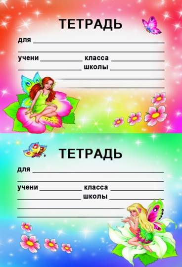 Образец подписать тетрадь