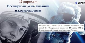 https://znanio.ru/resources/pages/class_hour/files/gagarinskii_urok_kosmos_eto_my/slides/slide_62.JPG