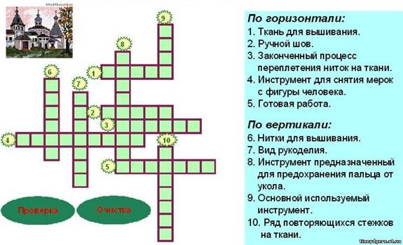 кроссворд Рукодельница