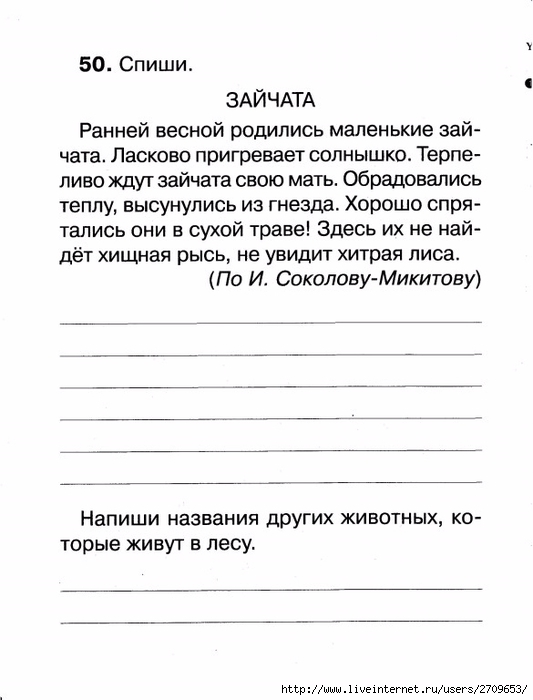 Контрольное списывание 1 класс.page49 (533x700, 144Kb)