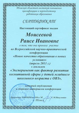 Сертифит
