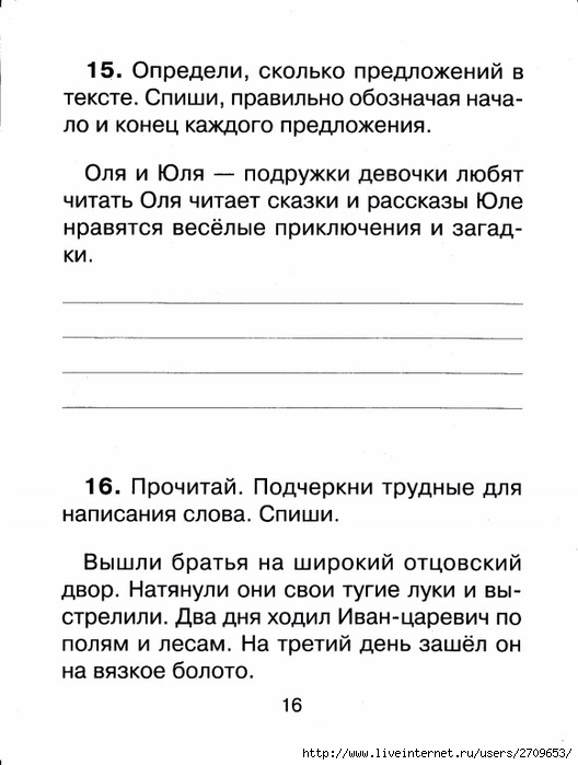 Контрольное списывание 1 класс.page17 (528x700, 164Kb)