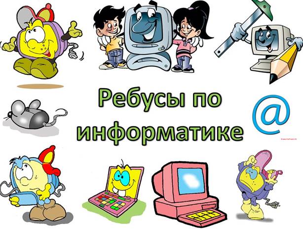 Рисунок по информатике 5 класс