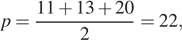 p= дробь: числитель: 11 плюс 13 плюс 20, знаменатель: 2 конец дроби =22, 