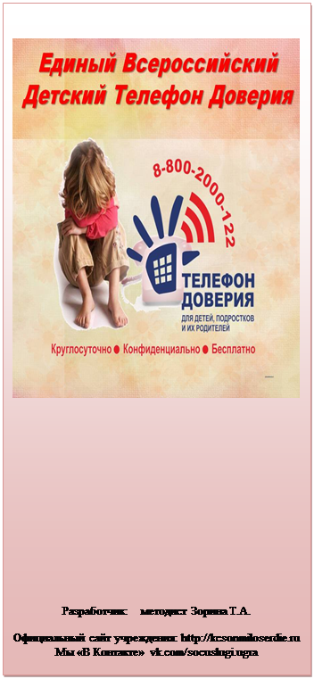 Надпись:  












Разработчик:    методист Зорина Т.А.

Официальный сайт учреждения: http://kcsonmiloserdie.ru
Мы «В Контакте» vk.com/socuslugi.ugra

