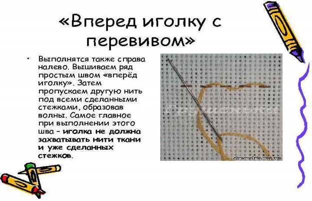 Как писать шов или шев. Шов вперед иголку шнурок. Схема шва вперед иголку. Шов вперед иголку с перевивом. Шов вперед иголку с перевивом схема.