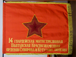 http://www.vexillographia.ru/russia/rarmy/14msd.jpg