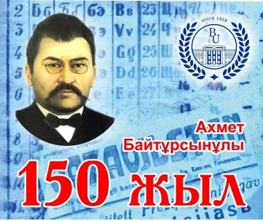 Ахмет Байтурсынов - великая личность на пути к наследию нации.