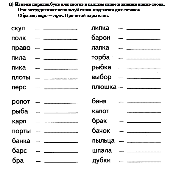 Напиши новые слова по образцу