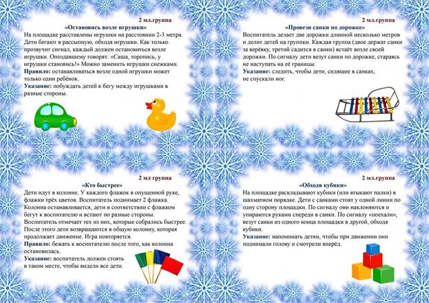 КАРТОТЕКА ЗИМНИХ ПОДВИЖНЫХ ИГР - 3