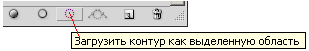 Показана кнопка для создания выделения из контура