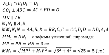 https://videouroki.net/videouroki/conspekty/geom10/28-usiechiennaia-piramida.files/image023.png