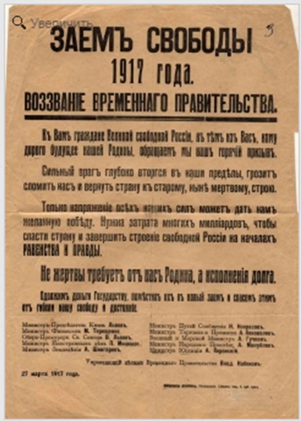 „Займ Свободы 1917 года“, государственные сберегательные кассы  и отношение к ним духовного ведомства