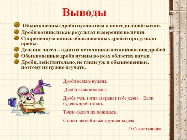 Презентация к исследовательской работе &quot;Авторские задачи по теме  &quot;Обыкновенные дроби&quot; по сюжетам башкирских народных сказок&quot;