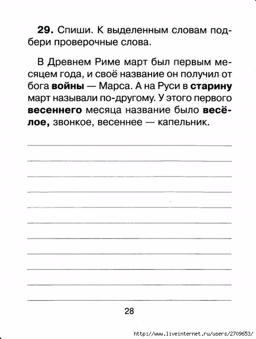 Контрольное списывание 1 класс.page29 (527x700, 136Kb)