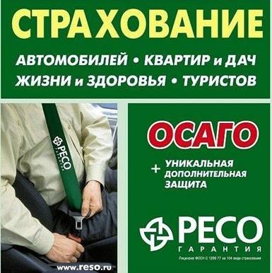 Ресо автострахование тула