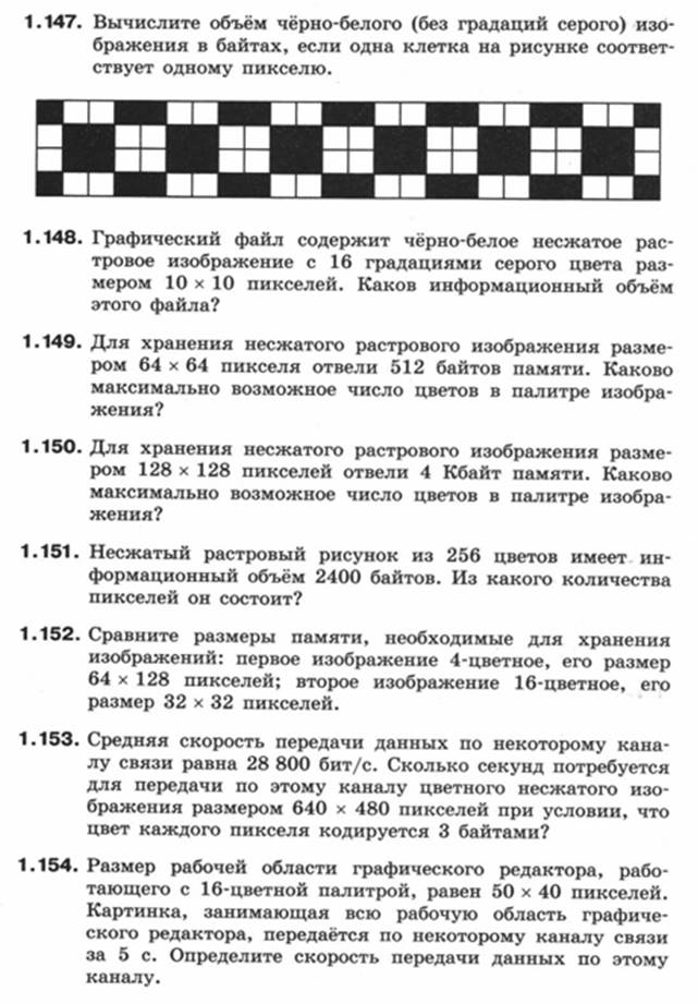 Тест формирование изображения на экране монитора вариант 1 ответы 7 класс