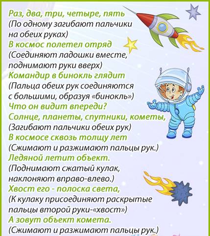 palchikovaya-gimnastika-kosmos