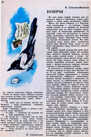 Юный Натуралист 1978-05, страница 51