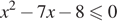 x в квадрате минус 7x минус 8\leqslant0