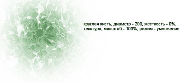 Пример настройки текстуры кисти