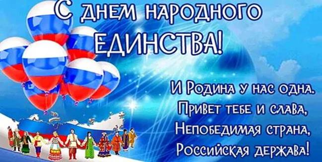 Красивые картинки и открытки с днем Народного Единства России 4 ноября 2022...