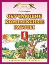 http://planetaznaniy.astrel.ru/images/books/kompleks_1.jpg