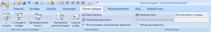 Инструкция по созданию презентации в Microsoft Power Point