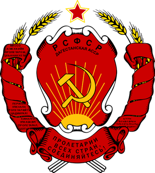 https://upload.wikimedia.org/wikipedia/commons/thumb/b/be/Emblem_of_the_Dagestan_ASSR_%281978-1991%29.svg/1200px-Emblem_of_the_Dagestan_ASSR_%281978-1991%29.svg.png