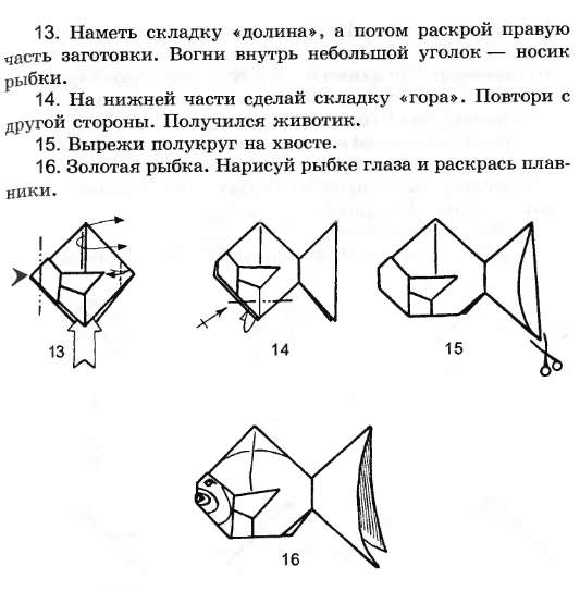 22 Как делается оригами золотая рыбка, схема и видео