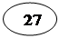 Овал:   27
