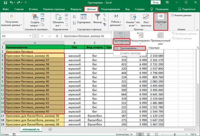 Группировка выделенных строк в Excel