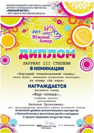 ЮВ ДиплЛаур3ст.jpg