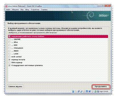 Выбор_устанавливаемого_ПО_VirtualBox_Debian