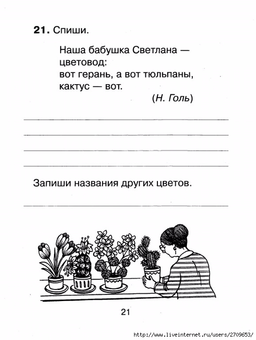 Контрольное списывание 1 класс.page22 (527x700, 135Kb)