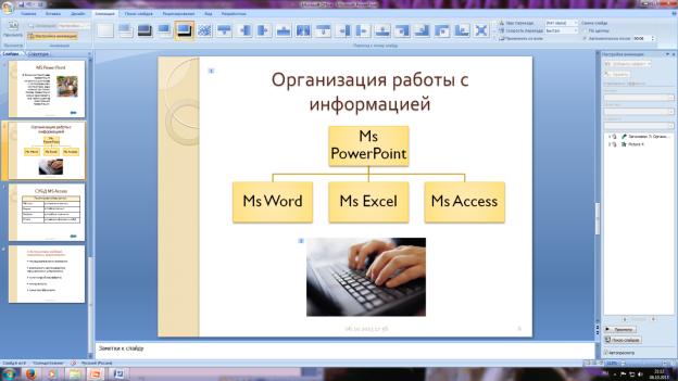 Практическая работа 24 разработка презентации в ms powerpoint