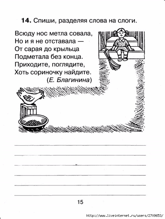 Контрольное списывание 1 класс.page16 (528x700, 171Kb)