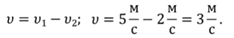 https://videouroki.net/videouroki/conspekty/zfmehanika/4-otnositiel-nost-dvizhieniia-zakon-slozhieniie-skorostiei.files/image009.png