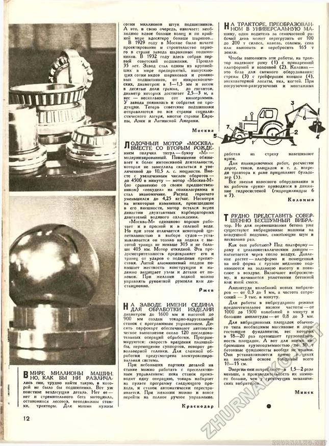 Техника - молодёжи 1967-06, страница 17