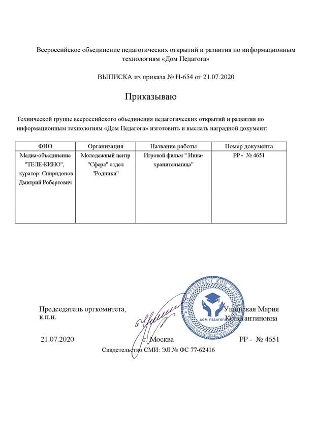 - 2021  дом педагога  инна хранительница doc_00003.jpg