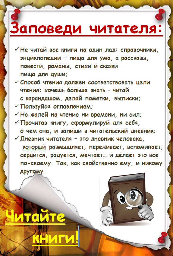 http://uraylib.ru/www/images/zapovedi-chitatelya.png