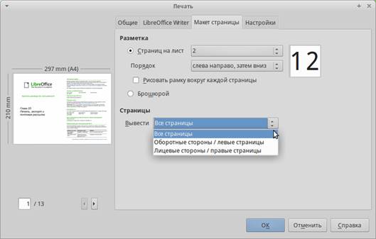 Печать нескольких страниц на одном листе бумаги