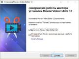 установка Movavi Video Editor