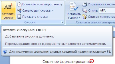 Вставка сноски Ворд 2007