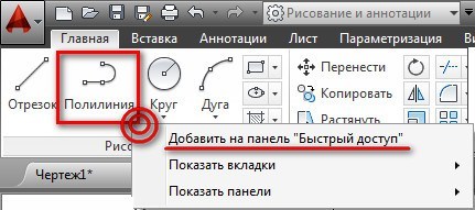 Выбрать подходящую команду в AutoCAD, нажать ПКМ → Добавить на панель «Быстрый доступ»