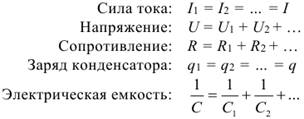 Формула Закономерности последовательного соединения