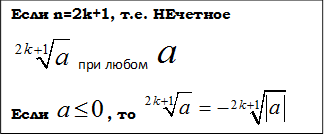 Если n=2k+1, т.е. НЕчетное
  при любом  
Если  , то  
