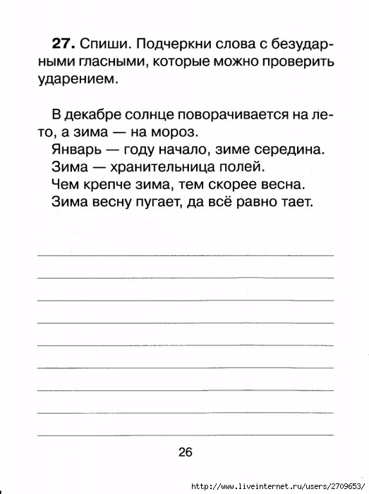 Контрольное списывание 1 класс.page27 (523x700, 130Kb)